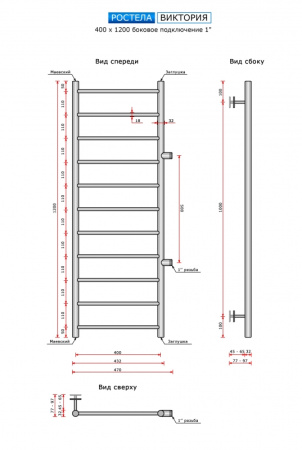 Полотенцесушитель Ростела Виктория боковое подключение 1" 40x120 11 перекладин